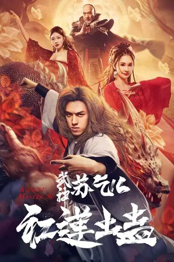 Kung Fu Master Su: Red Lotus Worm (2022) [Hindi-Chinese] Download